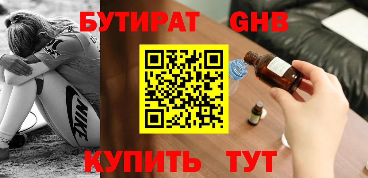 Бутират BDO 33%  Вход с VPN  Отрадное 