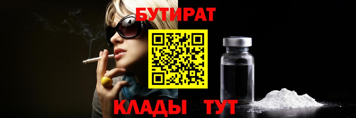 БУТИРАТ вода Отрадное