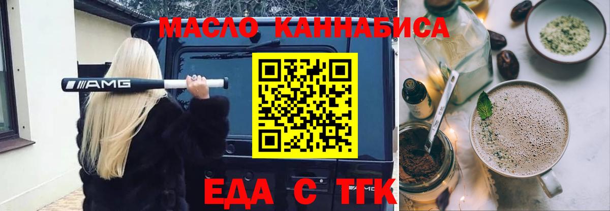 Отрадное  Cannafood марихуана  Вход с VPN 