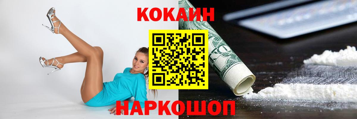 Отрадное  КОКАИН VHQ  Cocaine 98%  Вход с VPN 