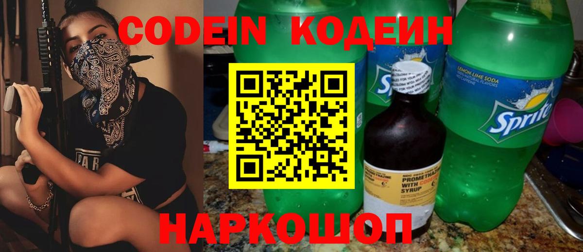 купить закладку  Кодеин Purple Drank  Вход с VPN  Отрадное  Codein напиток Lean (лин) 