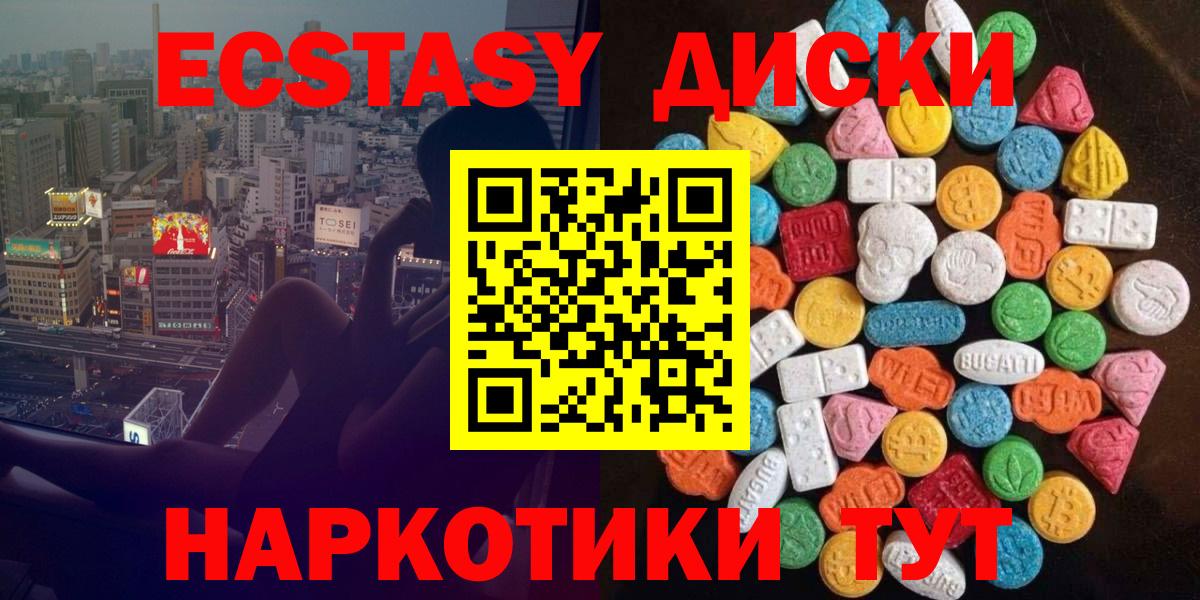 Отрадное  Экстази 280 MDMA  Вход с VPN  Ecstasy DUBAI 