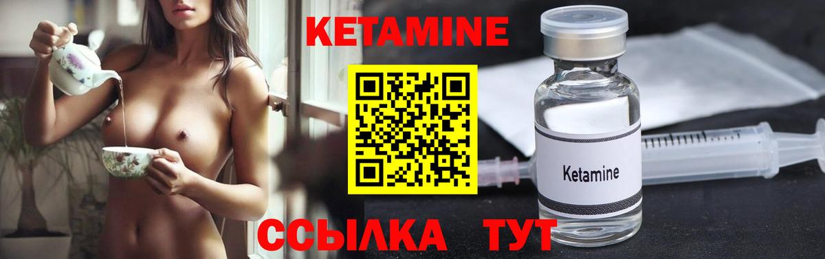 Кетамин VHQ Отрадное