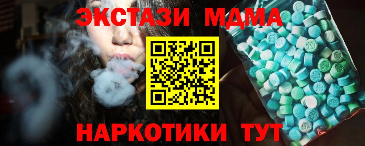 МДМА кристаллы Отрадное