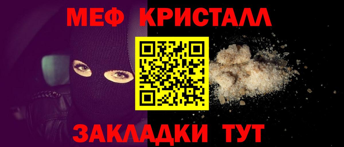 МЕФ mephedrone  Вход с VPN  МЕФ  МЕФ mephedrone  МЕФ  Отрадное 