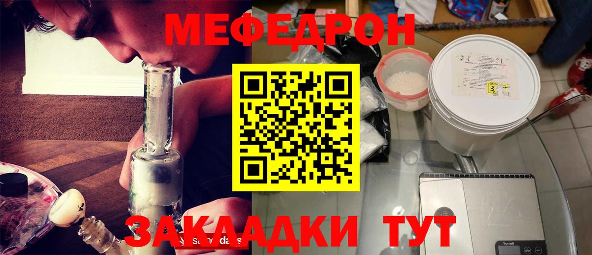 Меф мука Отрадное